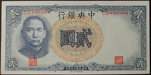 China/Rep. P231 2 Yuan AU