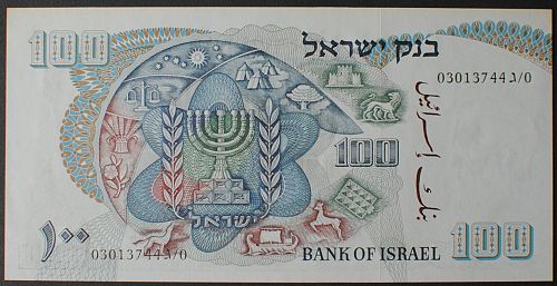Israel P37c 100 Lirot UNC60