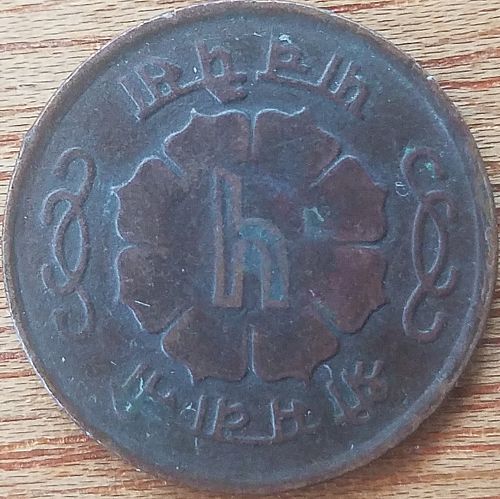 Nepal 5 Paisa 2022 (1965) F