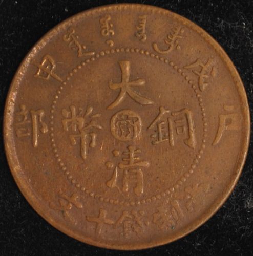 1906 China/Kiangnan 10 Cash VF Y#10k