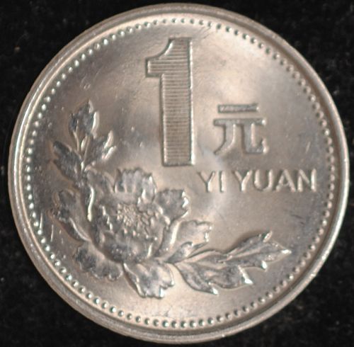 1995 China/PRC Yuan BU