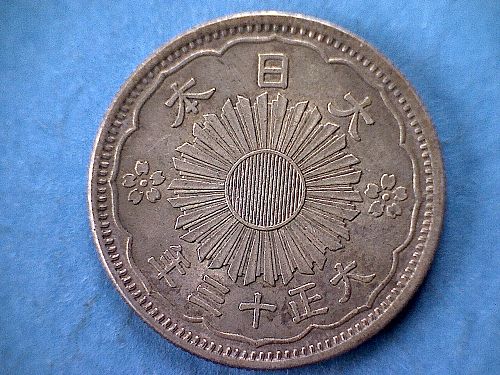 1923 YR 12  JAPAN FIFTY SEN  "SILVER"