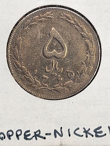 1986 Iran 5 Rials Coin