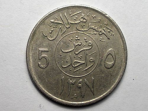 1397 (1977) Saudi Arabia 5 Halala XF   KM-53