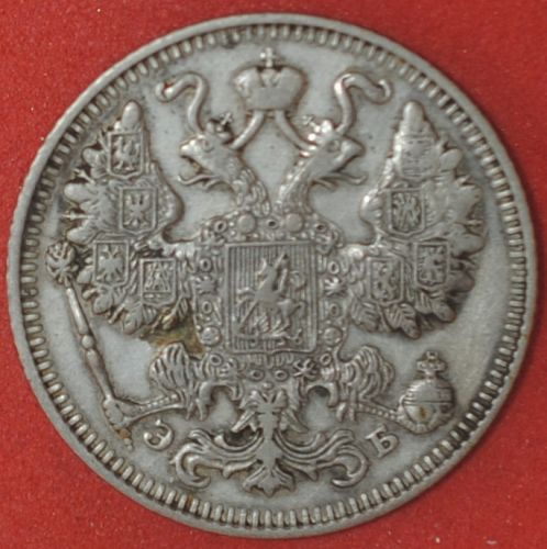 1909СПБ Russia 15 Kopeks VF Details