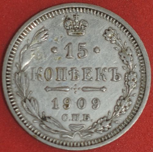 1909СПБ Russia 15 Kopeks VF Details