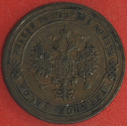 1907СПБ Russia Kopek VF