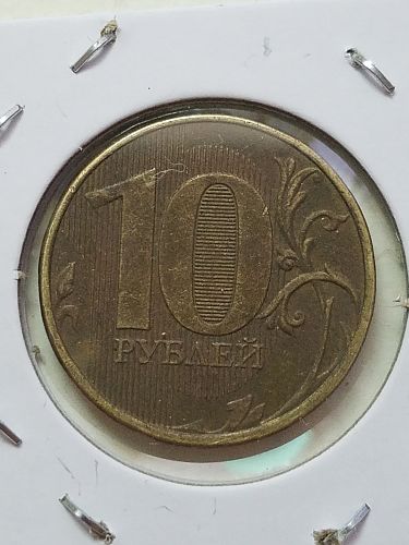 2012 Russia 10 Roubles
