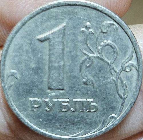 Russia 1 Rouble 2005 M XF