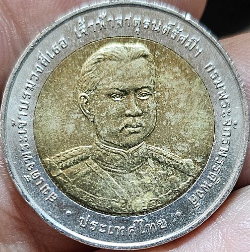 Thailand 10 Baht 2549 (2006) Prince Jaturon Ratsamee AU