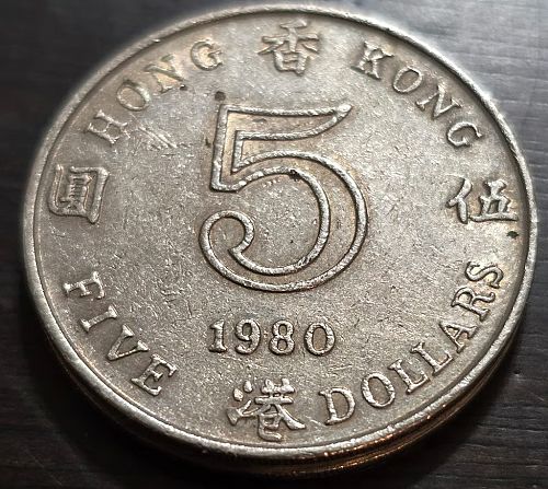 1980 Hong Kong 5 Dollar Coin - RARE!