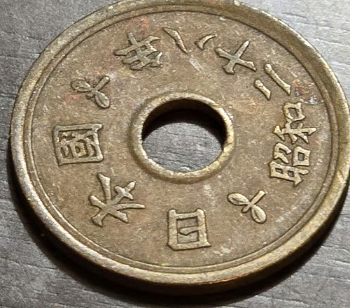 1963 Japan 5 Yen Coin - Great Vintage Piece!
