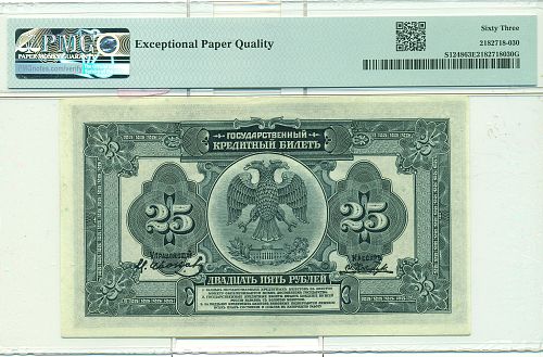 1918 (1920) RUSSIA/E.SIBERIA 25 RUBLES