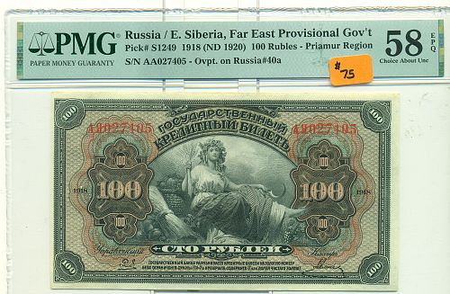 1918 (1920) RUSSIA/E.SIBERIA 100 RUBLES