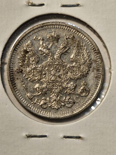 1915 BC 20 kopeks coin from Russia