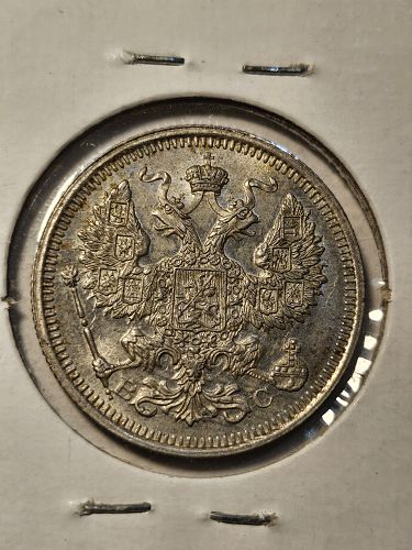 1915 BC 20 kopeks coin from Russia