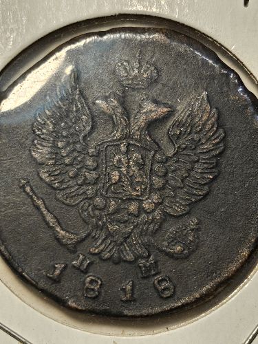 1818 HM 2 kopeks coin from Russia