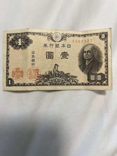 1946 Japan 1 Yen