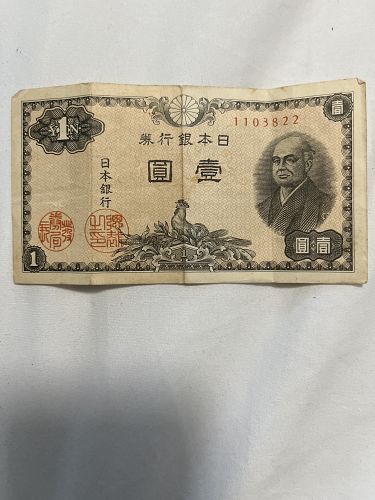 Japan 1 Yen 1946