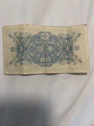 Japan 1 Yen 1946