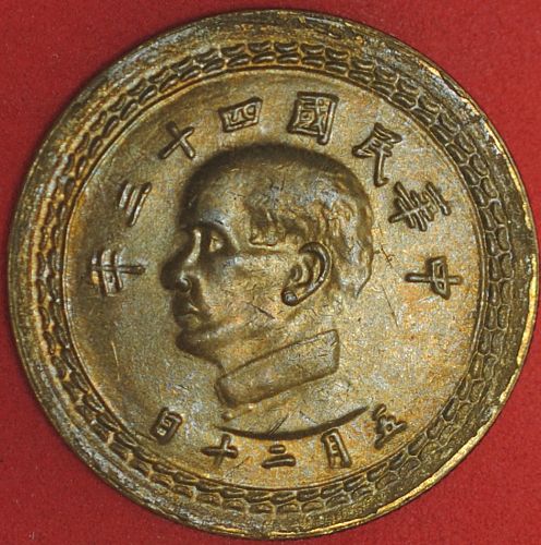 Year 43(1954) Taiwan 50 Cents UNC