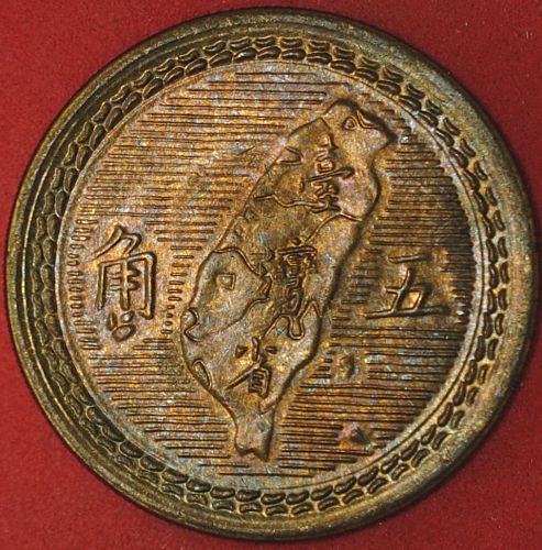 Year 43(1954) Taiwan 50 Cents UNC