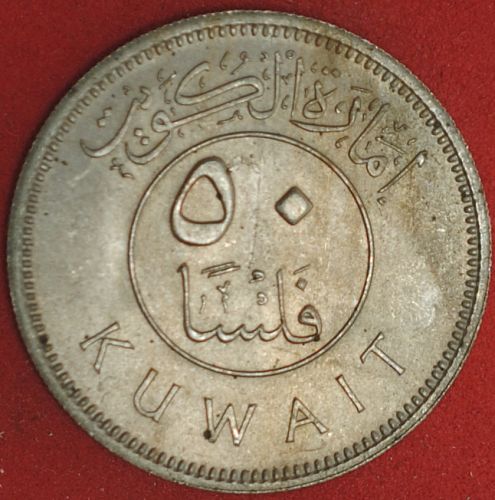 1961 Kuwait 50 Fils AU