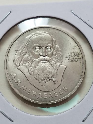 1984 Soviet Union Russia 1 Rouble Dmitri Mendeleyev One Circulating Commemorative