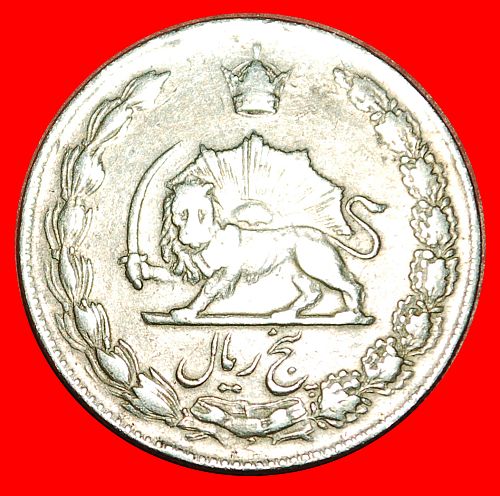 Ⰶ PASSANT LION (1347-2537):IRAN★5 RIALS 1347 (1968)★MOHAMMAD REZA PAHLAVI (1941-1979)