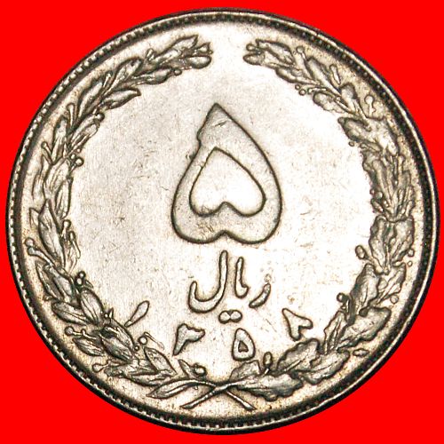 Ⰶ TULIPS (1358-1368): IRAN ★ 5 RIALS 1358 (1979)!
