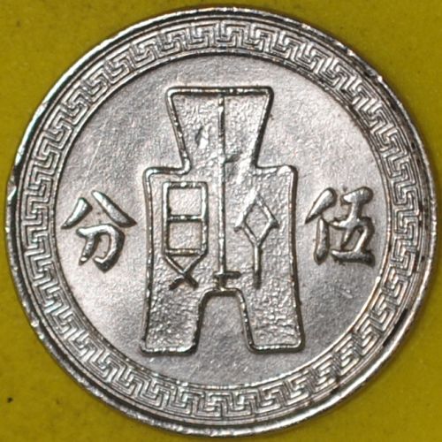 Year 25 (1936) China/Republic 10 Cents AU+