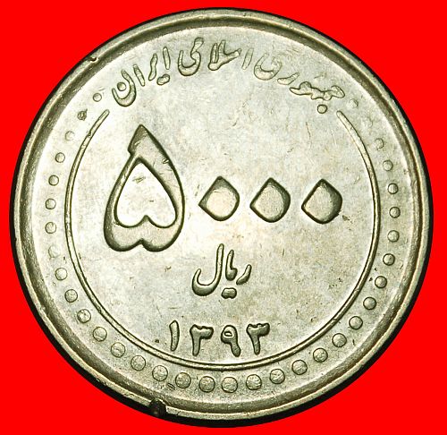 Ⰶ SHRINE (2013-2014): IRAN ★ 5000 RIALS 1393 (2014) MINT LUSTRE!