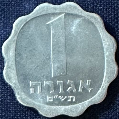 Israel - 1980 (5740) - 1 Agora (KM 24.1) [#2] (2,600,000 minted)