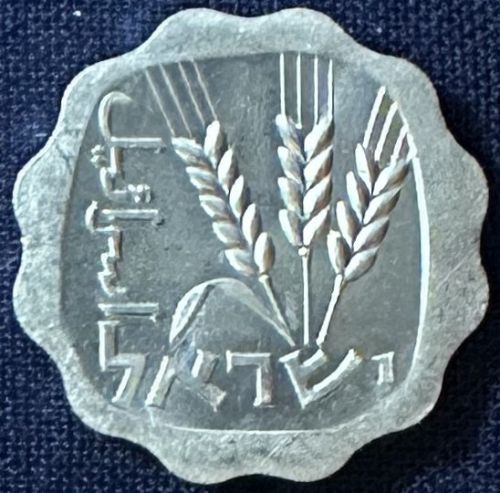 Israel - 1980 (5740) - 1 Agora (KM 24.1) [#2] (2,600,000 minted)