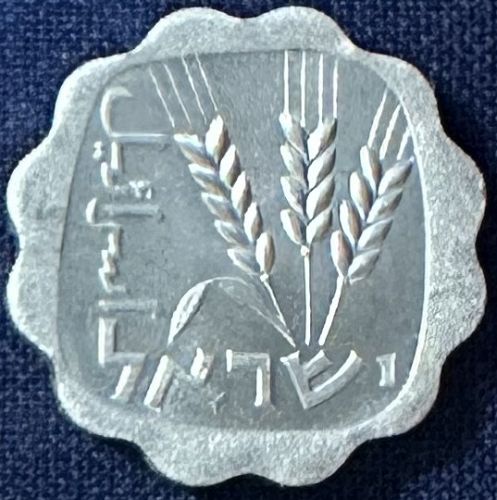 Israel - 1975 (5735) - 1 Agora (1,574,000 minted) [#2]