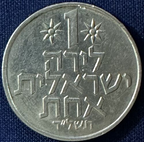 Israel - 1974 (5734) - 1 Lira [#1]