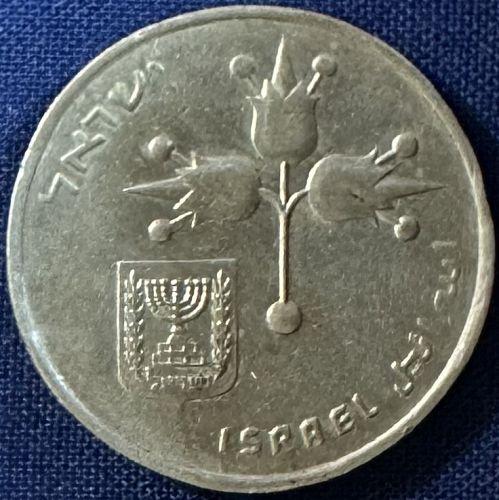 Israel - 1972 (5732) - 1 Lira (2,489,000 minted) [#2]