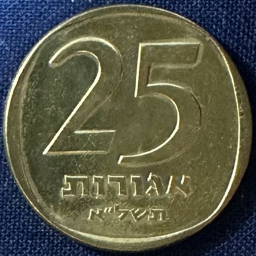 Israel - 1971 (5731) - 25 Agorot (500,000 minted) [#2]