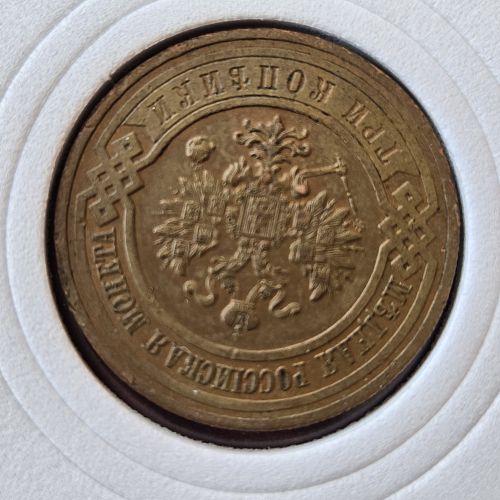 1915 Russian Empire 3 Kopeks