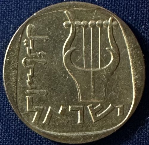 Israel - 1969 (5729) - 25 Agorot (432,000 minted) [#5]