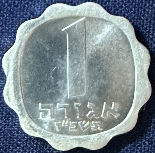 Israel - 1967 (5727) - 1 Agora [#2]