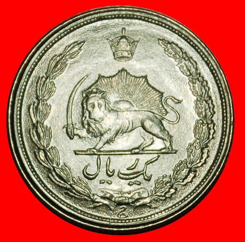 Ⰶ PASSANT LION (1959-1977):IRAN★1 RIAL 2536 (1977)! MOHAMMAD REZA PAHLAVI (1941-1979)