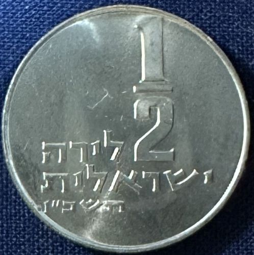 Israel - 1966 (5726) - 1/2 Lira (2,139,000 minted) [#5]