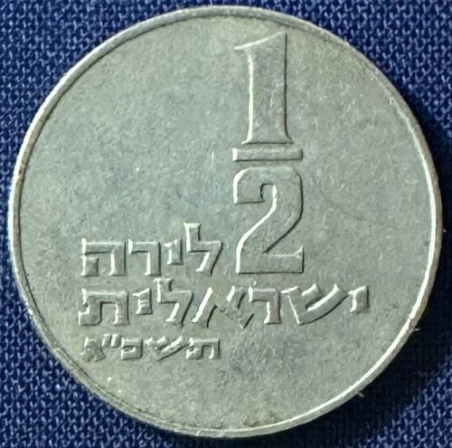 Israel - 1963 (5723) - 1/2 Lira [#1]