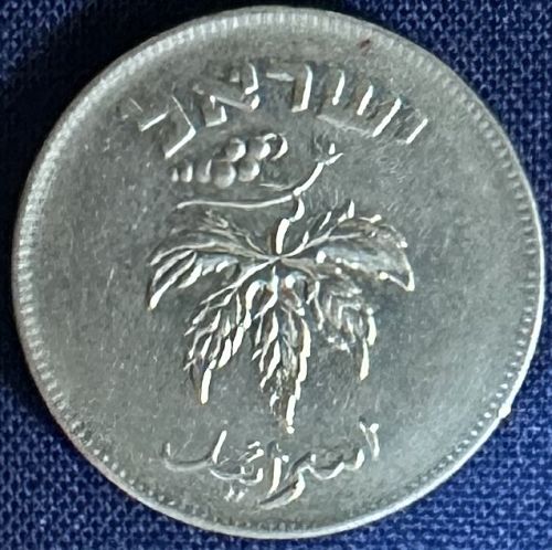 Israel - 1954 (5714) - 50 Pruta [#2]