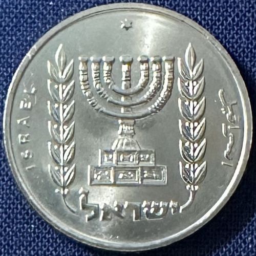 Israel - 1976 (5736) - 1/2 Lira (Star of David in field - 64,654 minted) [#3]