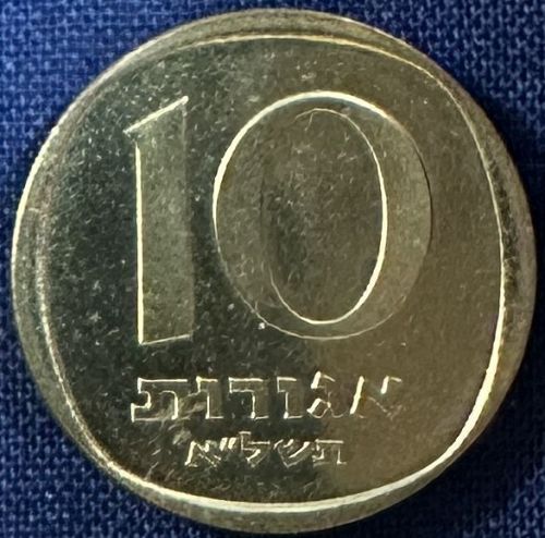 Israel - 1971 (5731) - 10 Agorot (Star of David in field - 125,921 minted) [#2]