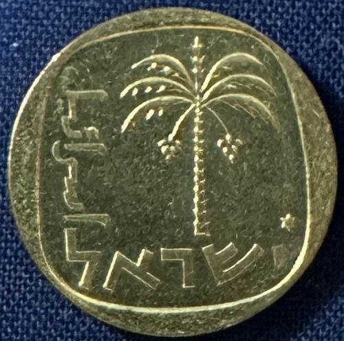 Israel - 1971 (5731) - 10 Agorot (Star of David in field - 125,921 minted) [#3]