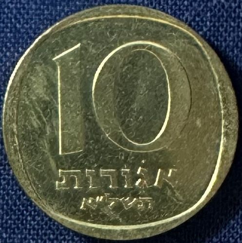Israel - 1971 (5731) - 10 Agorot (Star of David in field - 125,921 minted) [#3]