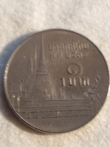 1995 Thailand 1 Baht Coin